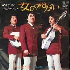 「宮史郎」の画像検索結果