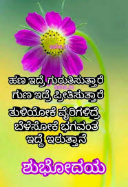 Pin By Ganesh Pandit On Good Morning Quotes In Kannada Images Download In 2020 Good Morning Quotes Morning Quotes Black Phone Wallpaper