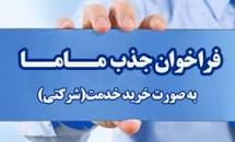 Image result for ‫سوالات استخدامی ماما وزارت بهداشت کد شغل ۱۲۴۶۷‬‎