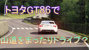 トヨタgt86で山道をドライブしている動画になります 三画面でプレイしています racegame レースゲーム simracing motorsport esports iracing assettocorsa rfacor2 fanatec ハンコン g27 トヨタ 86 トヨタ コルサ