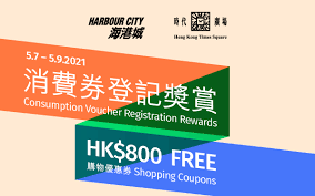 於以下途徑索取登記表格︰ 電子消費券登記網站 各郵政局（流動郵政局除外） 民政事務總署各區諮詢中心 社會福利署各區福利辦事處 房屋委員會轄下公共屋邨辦事處和客戶服務中心 2. ç™»è¨˜æ¶ˆè²»åˆ¸å…è²»é€ä½ hk 800å„ªæƒ åˆ¸