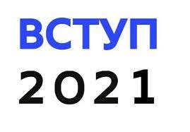 Вступна кампанія 2021 графік роботи «гарячої лінії»: Dati Provedennya Vstupnoyi Kampaniyi 2021 Informacijnij Centr Abituriyenta Bdmu