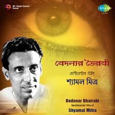 Ami Se O Sakha (Original Motion Picture Soundtrack) by Shyamal Mitra
