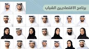 بدر احمد المطوع #بدران #القادسية #الزعيم #الملكي #الزعيم_الملكي #السالمية #دوري_فيفا #دوري_viva #الكويت #الدوري_الكويتي #بدر_المطوع #محمد_الفهد #نواف_الخالدي. Ø§Ù„Ø§ØªØ­Ø§Ø¯ÙŠØ© Ù„Ù„Ø´Ø¨Ø§Ø¨ ØªØ¹Ù„Ù† Ø£Ø³Ù…Ø§Ø¡ 50 Ø´Ø§Ø¨Ø§ ÙˆØ´Ø§Ø¨Ø© Ø£Ø¹Ø¶Ø§Ø¡ Ø¨Ø±Ù†Ø§Ù…Ø¬ Ø§Ù„Ø§Ù‚ØªØµØ§Ø¯ÙŠÙŠÙ† Ø§Ù„Ø´Ø¨Ø§Ø¨