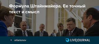 Херсонский горсовет обратился к зеленскому и раде. Formula Shtajnmajera Ee Tochnyj Tekst I Smysl Aillarionov Livejournal