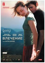 жизнь как она есть смотреть онлайн в Hd качестве Smotret Vlechenie Onlajn V Hd Kachestve 720p Kristin Scott Thomas Kristin Scott Scott Thomas