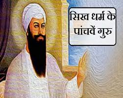 And let me make it clear now, his religion was just peace and humanity. Guru Arjan Dev à¤¸ à¤– à¤§à¤° à¤® à¤• à¤ª à¤šà¤µ à¤— à¤° à¤— à¤° à¤…à¤° à¤œà¤¨ à¤¦ à¤µ à¤• à¤¶à¤¹ à¤¦à¤¤ à¤¦ à¤µà¤¸