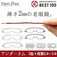 楽天市場 27 off 薄型 老眼鏡ペーパーグラス アンダーリム 1 0 4 0 携帯用ケース付おしゃれ かわいい 可愛い 男性 女性 スリム コンパクト 栞のように薄い リーディンググラス 鼻かけ 鼻メガネ 一山 鼻パッドなし 鯖江 誕生日 父の日 母の日