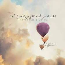ط يب الله الب قاء عم ر الله الأث ر الصفحة 99 منتديات للحب همسه Wisdom Quotes Life Islamic Inspirational Quotes Spirit Quotes