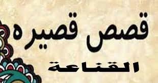 short stories conviction stories