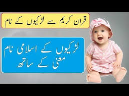 Top Baby Girls Name From Quran With Meaning Kids Name Name In Urdu Educational Video Youtube Muslim Baby Girl Names Name Of Girls Top Baby Girl Names