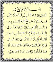 Read and learn surah yusuf 12:4 to get allah's blessings. Al Quran Rumi Online Al A Raf Rumi