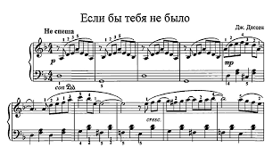 скачать бесплатно песню Joe Dassin если б небыло тебя Esli B Ne Bylo Tebya Noty Dlya Fortepiano Notado