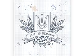State emblem of ukraine pursuant to constitution and enactment of the parliament of ukraine on state emblem of ukraine as of february 19, 1992, the large state emblem of ukraine is elaborated on the basis of a small state emblem of ukraine (trident) as its main element, and the emblem of zaporozhye host. Sketch Ukrainian Emblem And Flag By Netkoff Thehungryjpeg Com