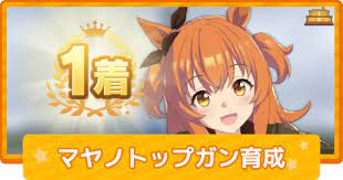 ナニー ヘンリー塚本 おばさん 流出 マッサージ 本物レイプ 友達のお母さん マジックミラー エロアニメ 美少女 ライブチャット 熟女ナン. ã‚¦ãƒžå¨˜ ãƒžãƒ¤ãƒŽãƒˆãƒƒãƒ—ã‚¬ãƒ³ã®è‚²æˆè«– ã‚²ãƒ¼ãƒ ã‚¦ã‚£ã‚º Gamewith