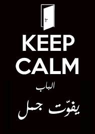 Keep Calm صور Sowarr Com موقع صور أنت في صورة Funny Quotes For Instagram Laughing Quotes Funny Arabic Quotes