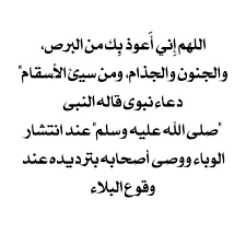 Discover Algeria On Instagram اللهم اني أعوذ بك من البرص والجنون والجذام ومن سيء الأسقام اللهم اصرفه عنا ما عليكم ت In 2020 Book Cover Design Words Cover Design