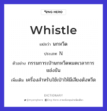 Whistle แปล