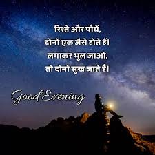 good evening images hindi to