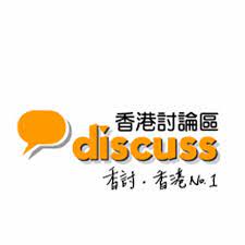 香港讨论区