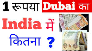 9:16 loy machedo recommended for you. 1 Dubai Currency In Indian Rupees Today New 1 Dirham How Much Indian Rupees Youtube