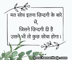 positive thoughts in hindi hamarihelp