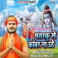 Patarku Se Kanwar Na Uthe (Arvind Akela Kallu) Mp3 Song Download  -BiharMasti.IN