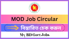 Ministry of Defence MOD job circular 2024 - চাকরির ...