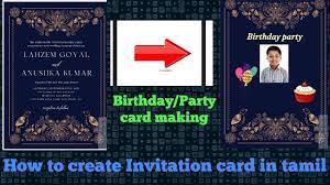 how to create invitation card in