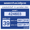 ผลหวยรัฐบาล 16/2/64 ตรวจหวย ผลหวยรัฐบาล 16/2/64 สูตรหวย จากเว็บไซต์ เลขรวยไทย หวยออนไลน์ ชื่อดังมีทั้ง หวยรัฐบาล แนวทาง เลขเด็ดวันนี้ ขอเลขเด็ด เจาะเล. 1