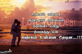 heart touching love es in tamil