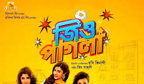 Come and download jio pagla bengali absolutely for free. Jio Pagla Full Movie Hd 1080p Download Watch Online Filmywap Youtube Bong Connection Read Latest News Status Lyrics Stories Wishes Sms Entertainment Online