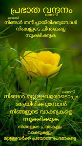 Good morning whatsapp images in malayalam. Pin By Eron On Good Morning Malayalam Good Morning Quotes Cute Good Morning Images Good Morning Greetings