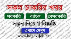 Bd jobs today 2021 এর ছবির ফলাফল