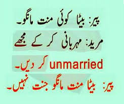 very funny es in urdu esgram