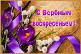 Вербное воскресенье отмечают в последнее. Verbnoe Voskresene 2020 Ukraina Pozdravleniya V Stihah Kartinkah I Otkrytkah