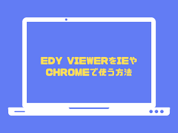 楽天EdyのEdy ViewerをMicrosoft EdgeやGoogle Chromeで使う方法 | 机上の自論