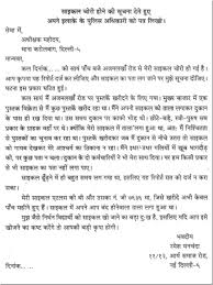 letter to your ldquo police inspector about your cycle robbery rdquo in hindi 