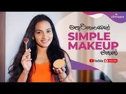 චත ර ක ග න simple makeup එකක you