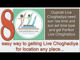 How To Use Live Gujarati Choghadiya Youtube