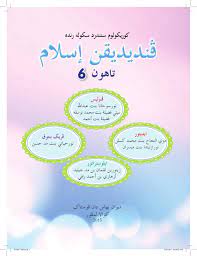 Anda boleh download buku teks pendidikan islam tingkatan 2 dalam format pdf ini melalui link di bawah. Buku Teks Pendidikan Islam Tahun 6 Kssr Pages 1 50 Flip Pdf Download Fliphtml5