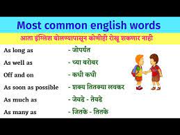 english words with marathi meaning
