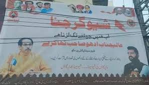 urdu posters of shiv sena ubt rally
