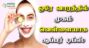 easy beauty tips for face in tamil