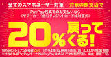 paypay25 パーセント 還元,アマゾン 商品 券 使える 場所,三菱 東京 ufj 銀行 の アプリ,ティンダー id 載せ てる,