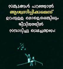 We've create a list of over 50 beautiful good night quotes. Good Night Malayalam Quotes Facebook