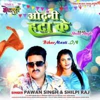 Odhani Hata Ke (Pawan Singh, Shilpi Raj) Mp3 Song Download -BiharMasti.IN