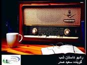 Image result for ‫دانلود موسیقی راه شب رادیو‬‎