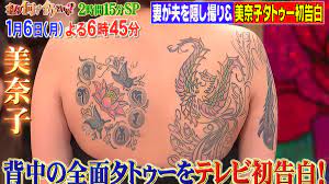 ビッグダディ 美奈子さんのタトゥーというか、刺青についての解決策 | 美容外科・美容皮膚科｜五本木クリニック