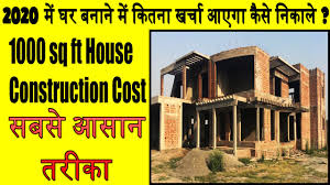 house construction cost in india 1000